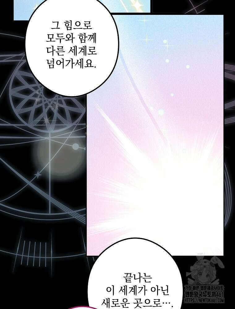 데드엔딩 수집가 하녀님 시즌2 9화 115