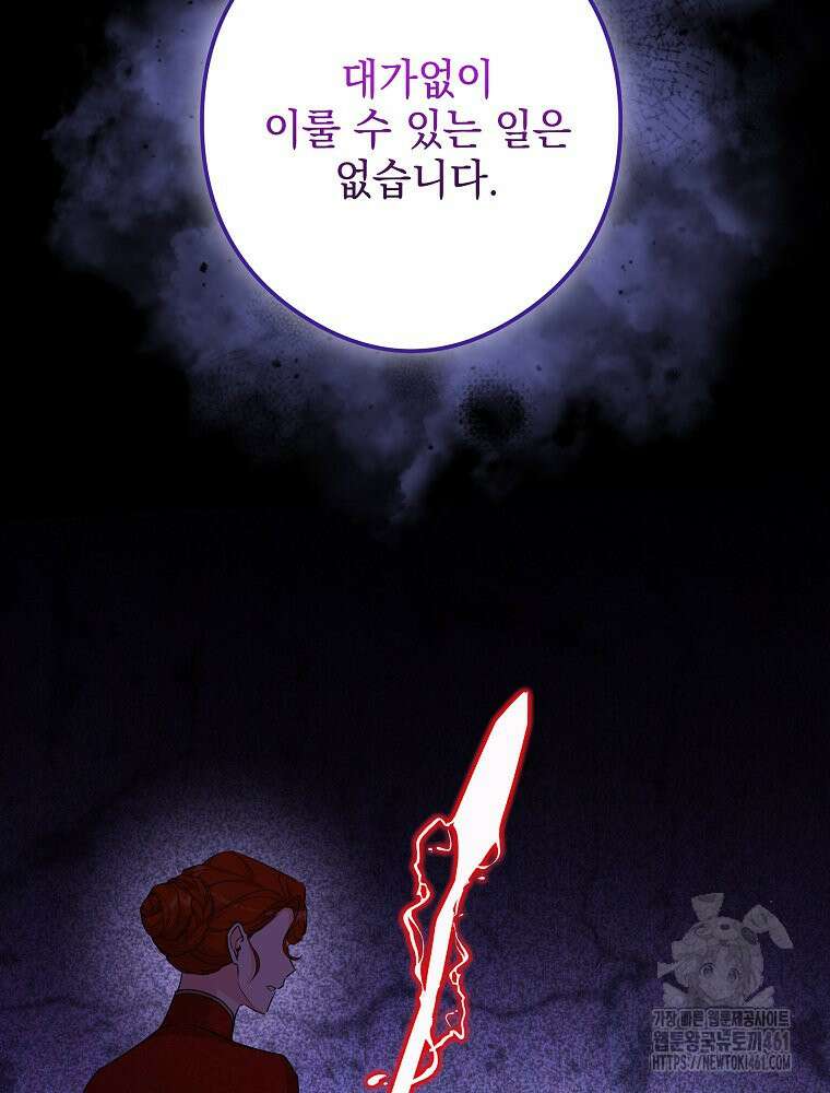 데드엔딩 수집가 하녀님 시즌2 9화 121