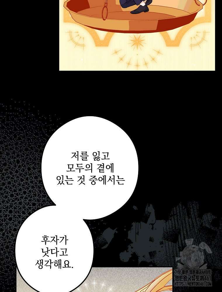 데드엔딩 수집가 하녀님 시즌2 9화 124