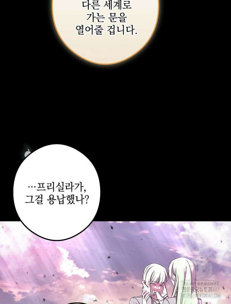 데드엔딩 수집가 하녀님 시즌2 9화 128