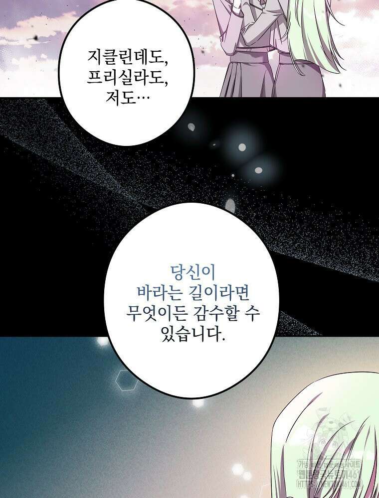 데드엔딩 수집가 하녀님 시즌2 9화 129