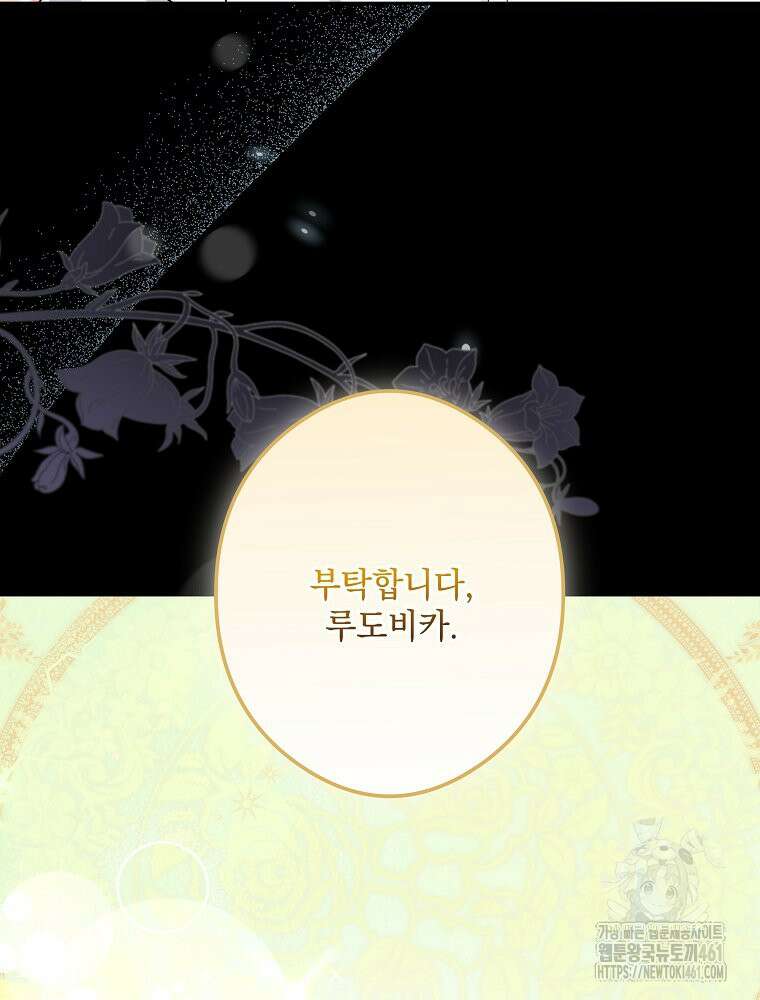 데드엔딩 수집가 하녀님 시즌2 9화 131