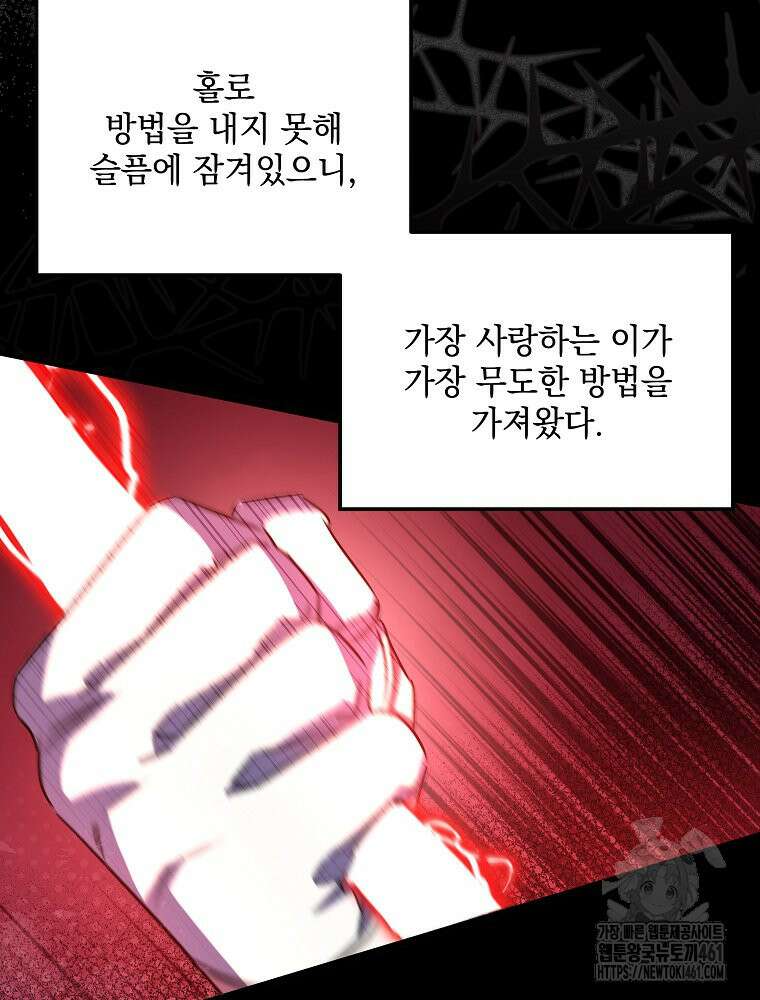 데드엔딩 수집가 하녀님 시즌2 9화 139