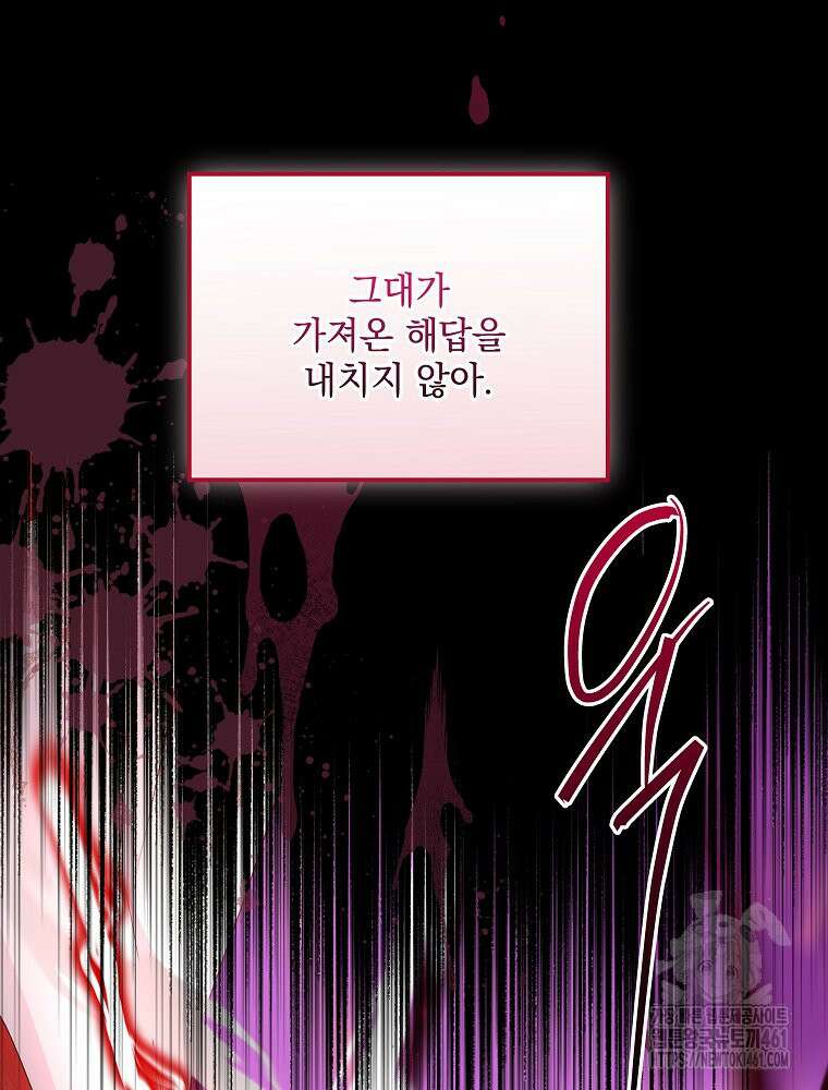 데드엔딩 수집가 하녀님 시즌2 9화 141