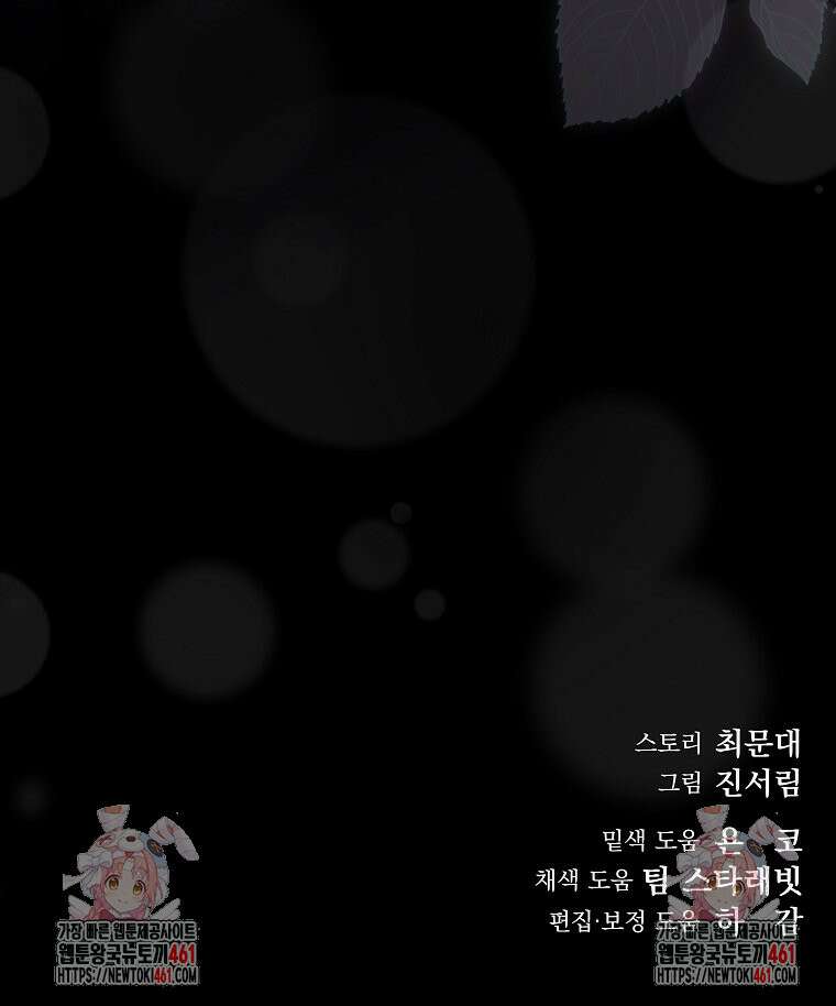 데드엔딩 수집가 하녀님 시즌2 9화 154