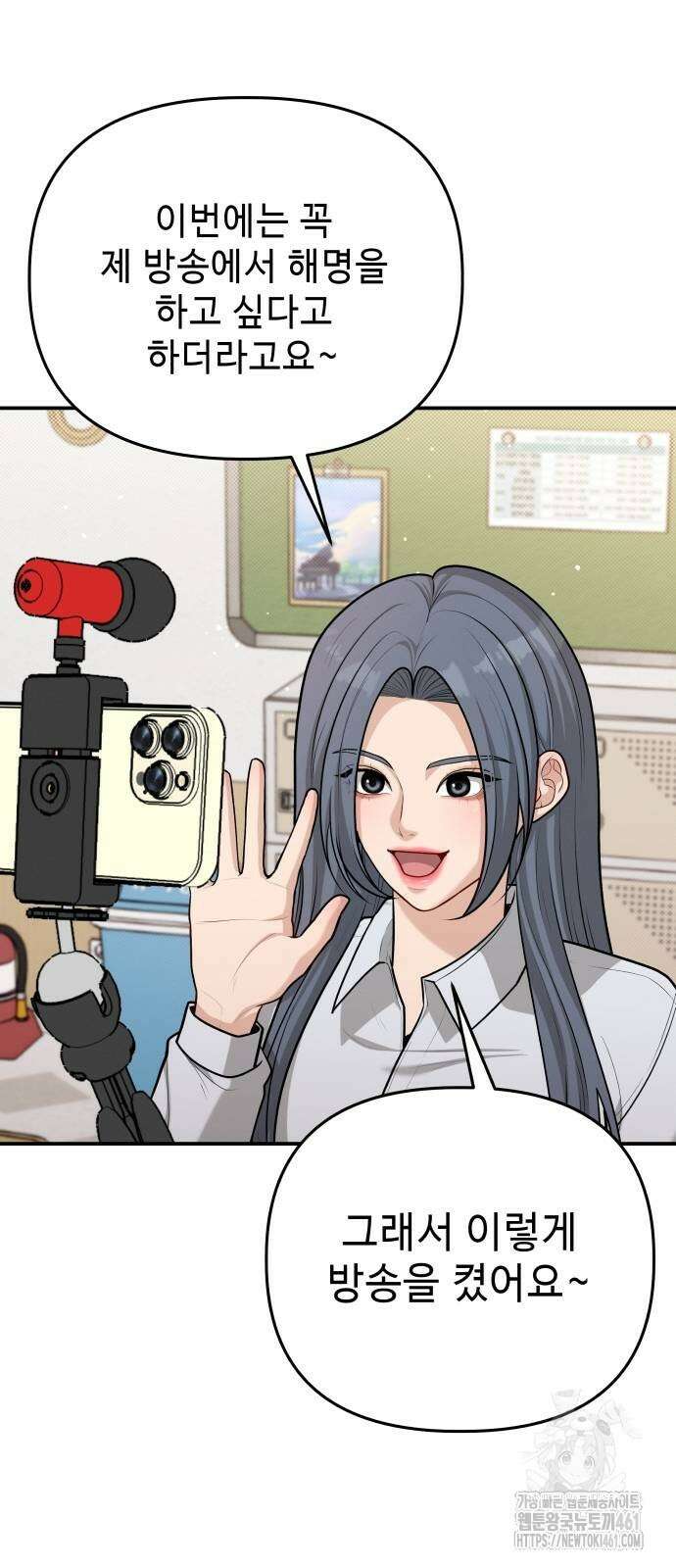 러브 인 바디 23화 3