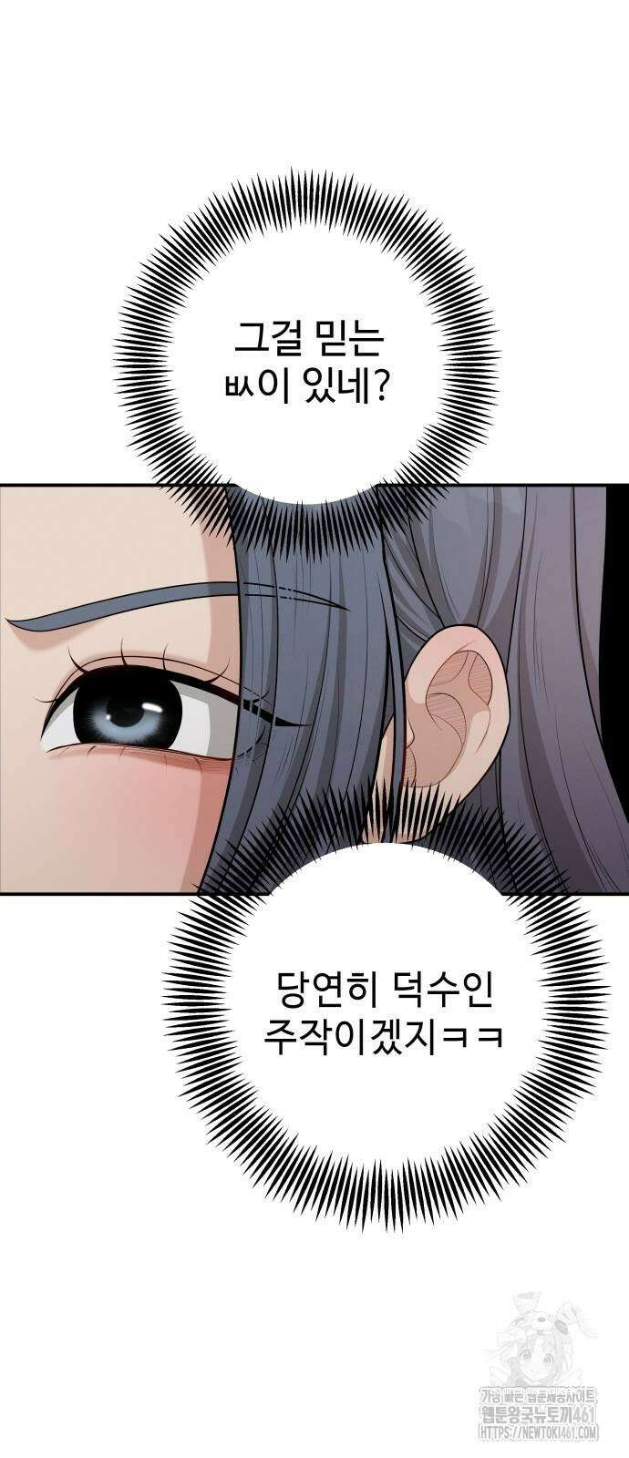 러브 인 바디 23화 5
