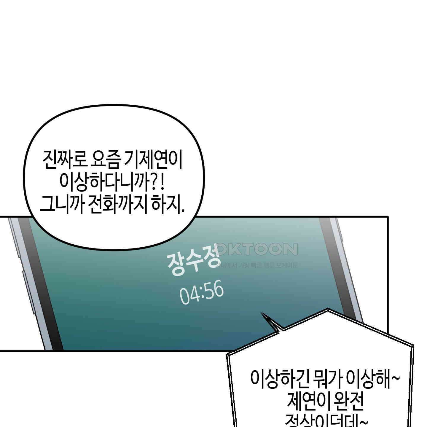 사랑은 비염을 타고 34화 1