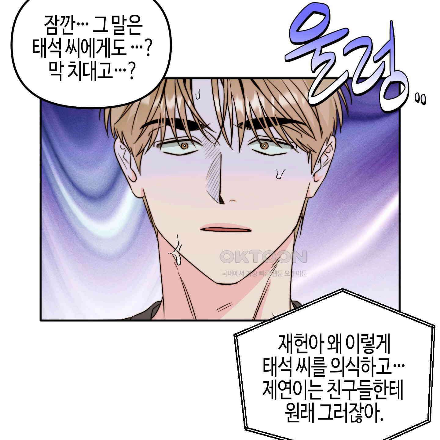 사랑은 비염을 타고 34화 4