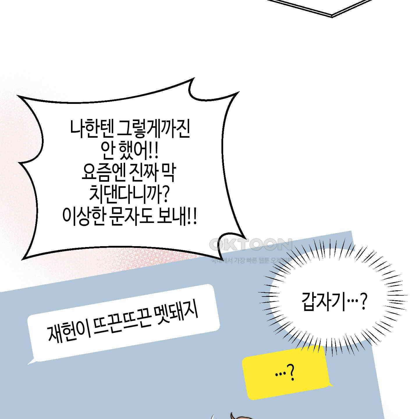 사랑은 비염을 타고 34화 5
