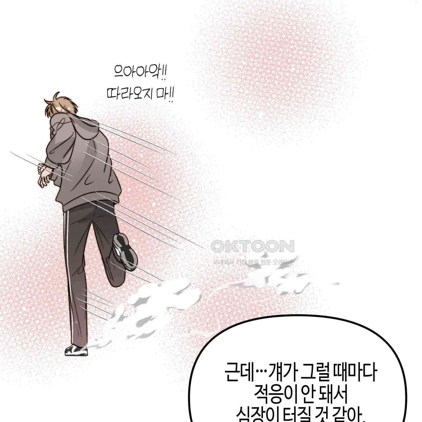 사랑은 비염을 타고 34화 8