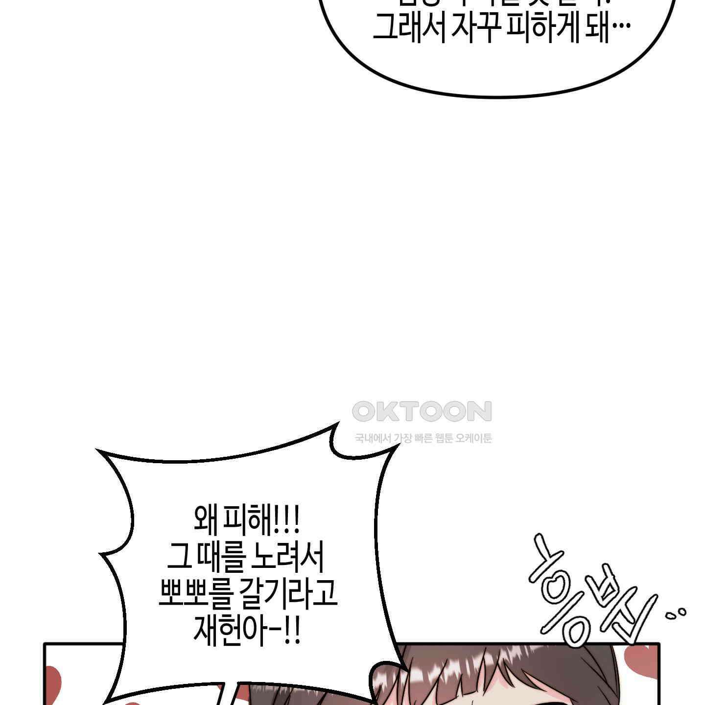 사랑은 비염을 타고 34화 9