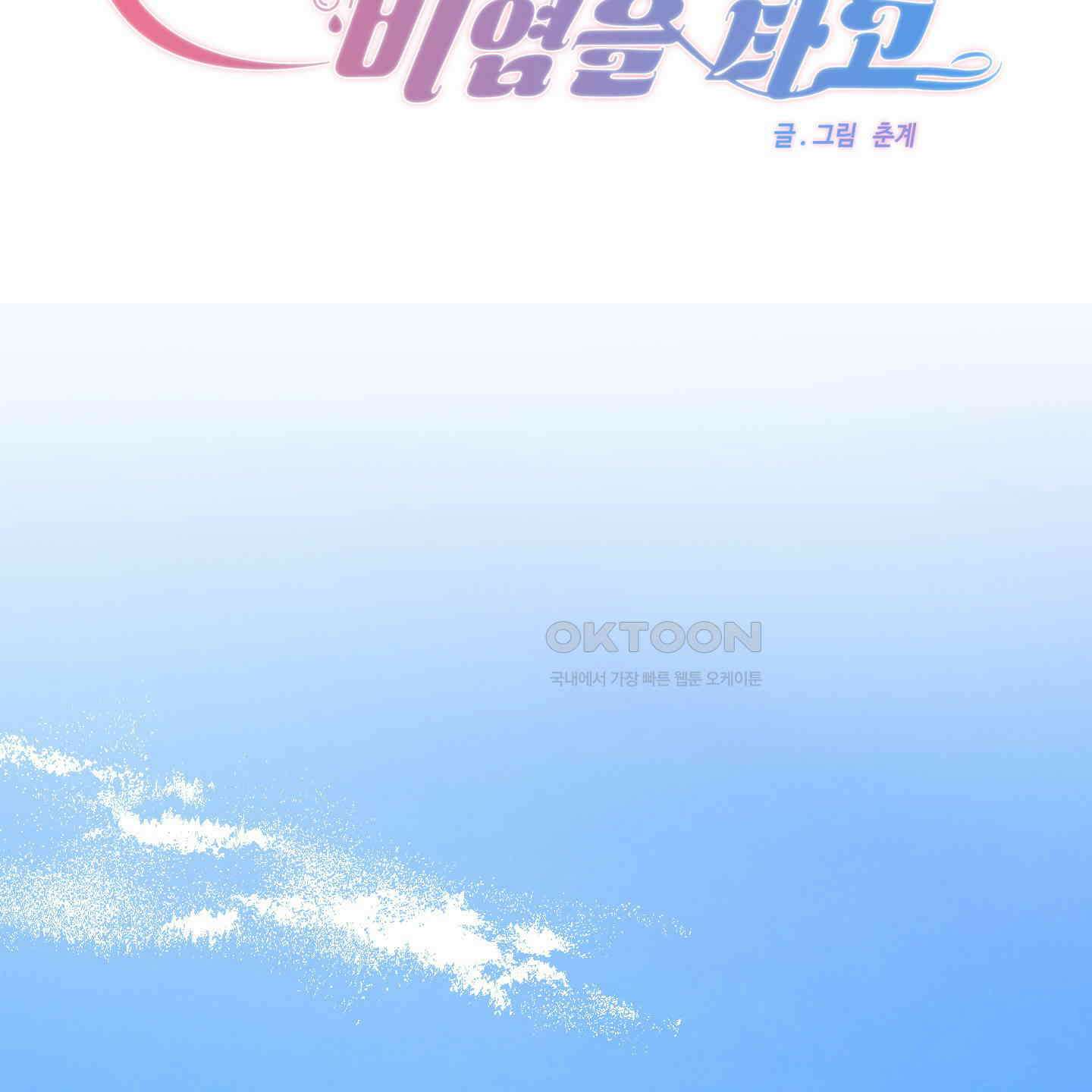 사랑은 비염을 타고 34화 16