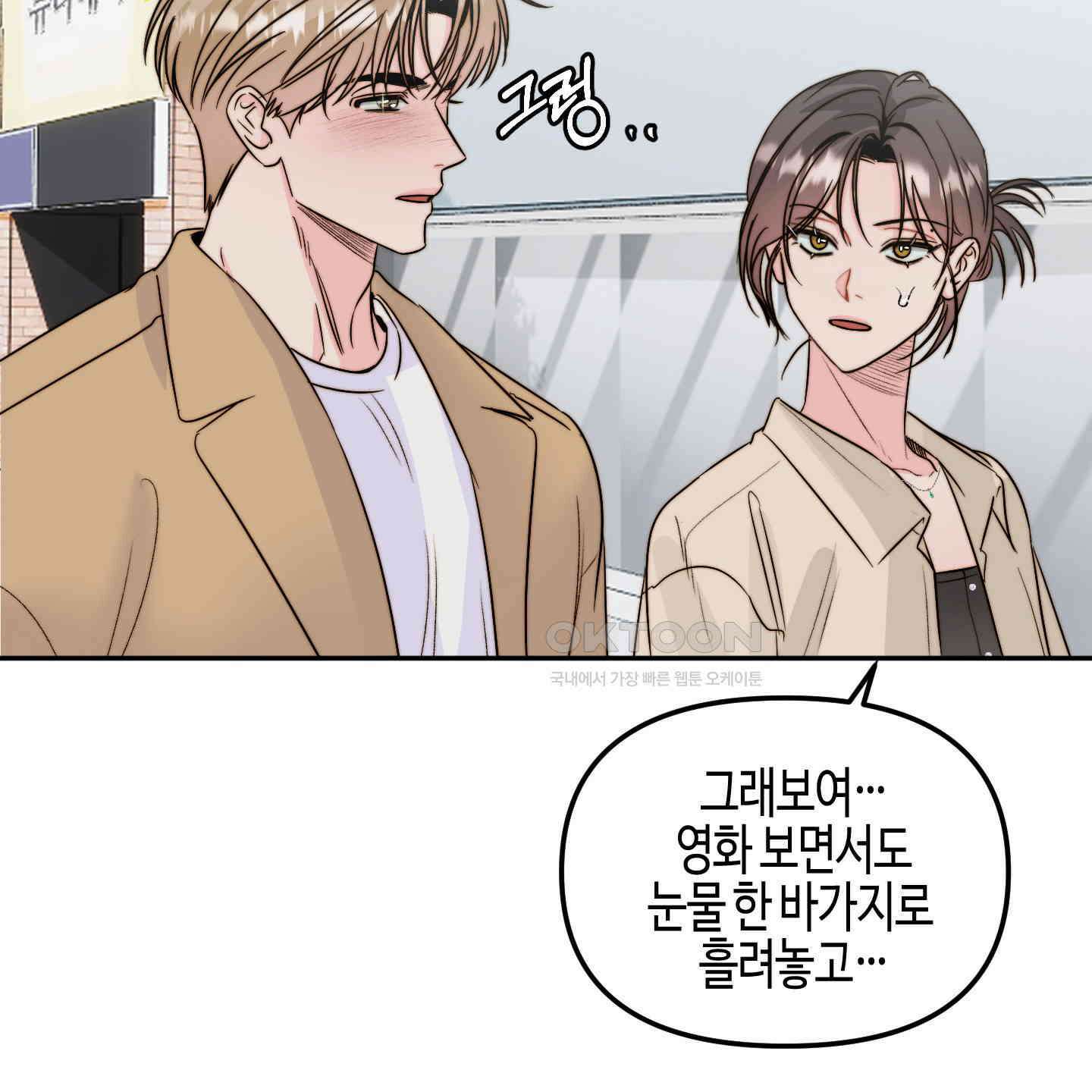 사랑은 비염을 타고 34화 18