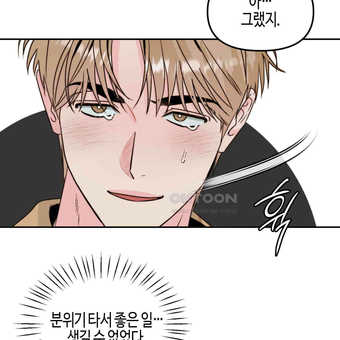 사랑은 비염을 타고 34화 22