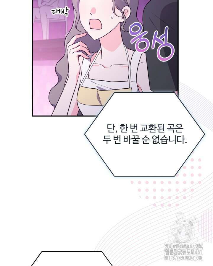 문샤크: 상어가 스타성을 타고남 62화 29