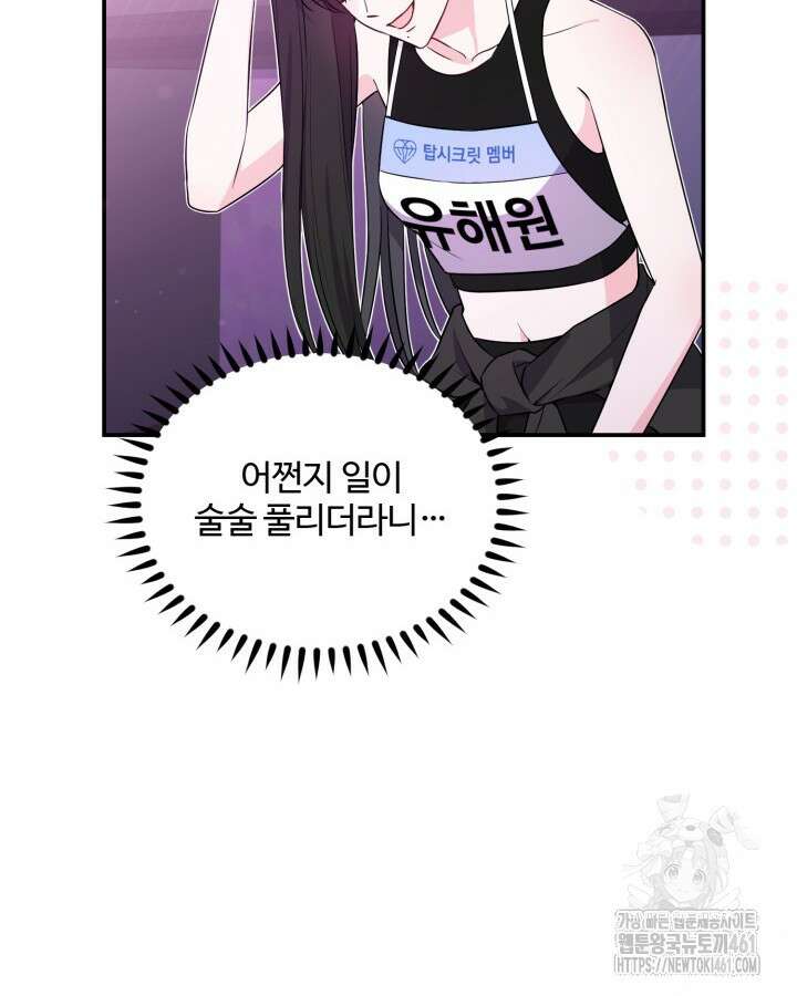 문샤크: 상어가 스타성을 타고남 62화 32