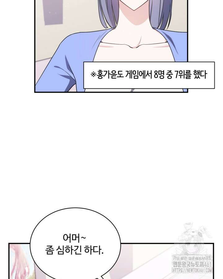 문샤크: 상어가 스타성을 타고남 62화 45