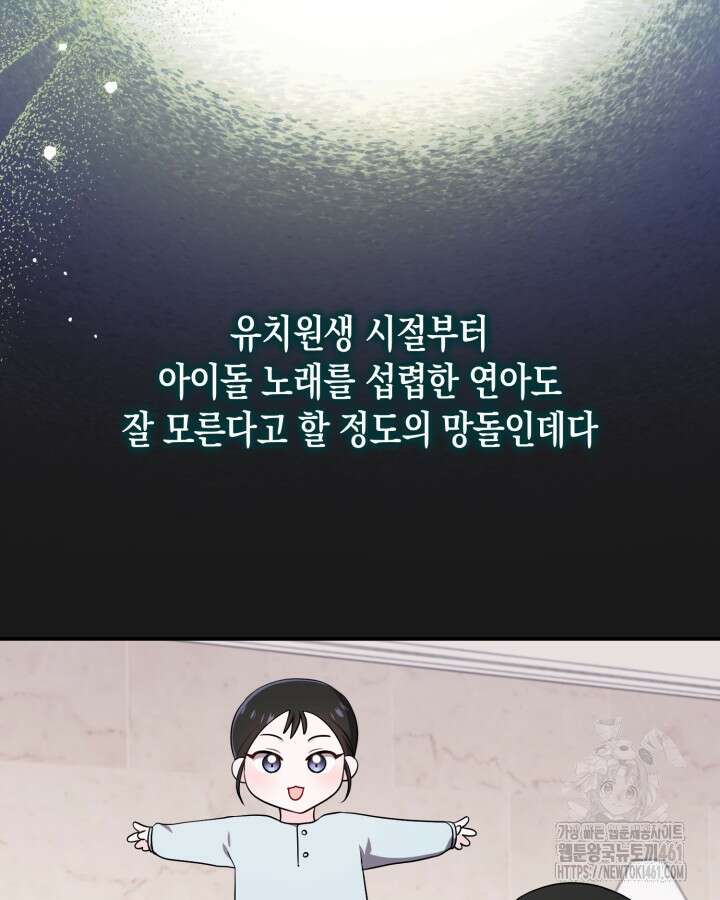 문샤크: 상어가 스타성을 타고남 62화 63