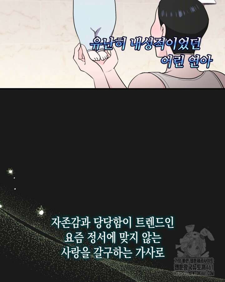문샤크: 상어가 스타성을 타고남 62화 64
