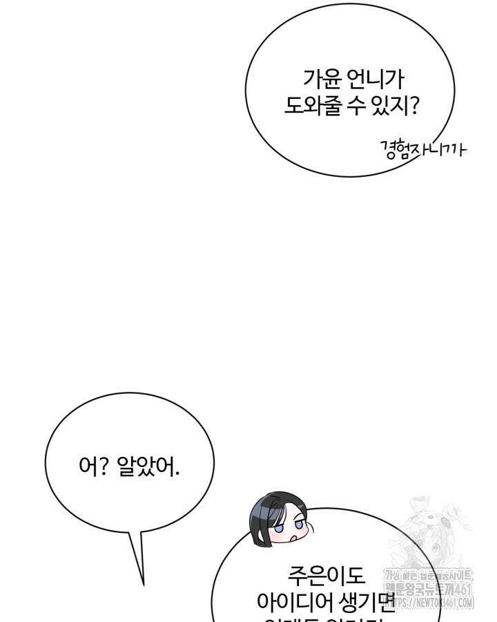 문샤크: 상어가 스타성을 타고남 62화 83