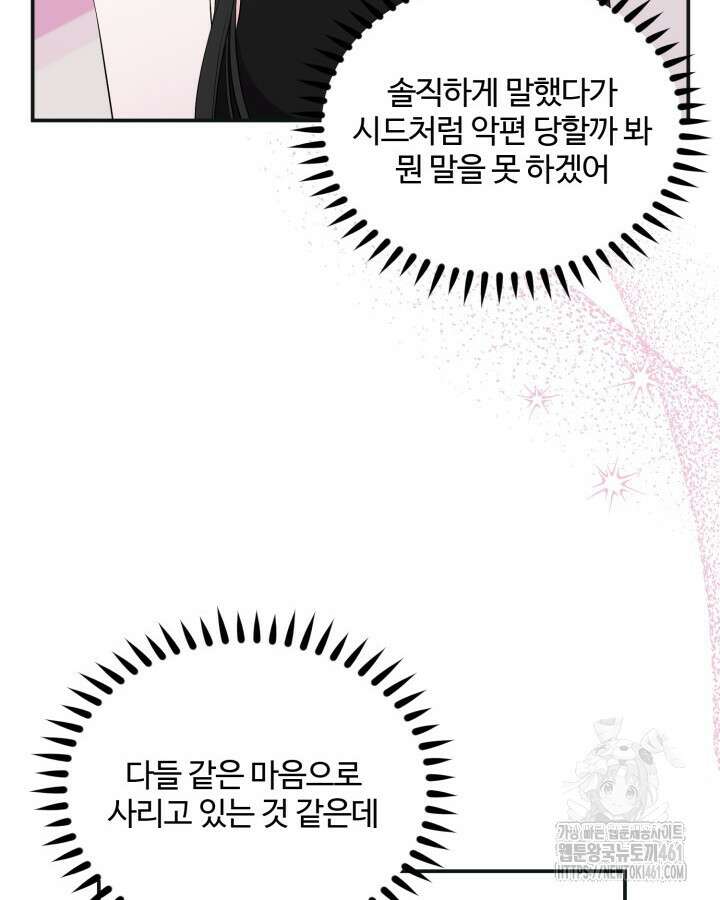 문샤크: 상어가 스타성을 타고남 62화 88