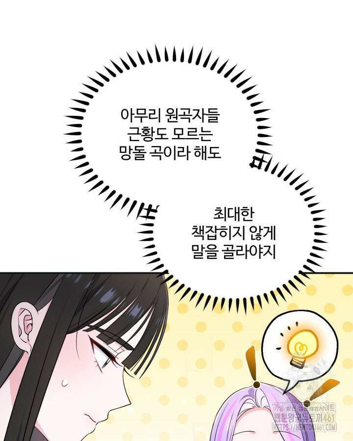문샤크: 상어가 스타성을 타고남 62화 90