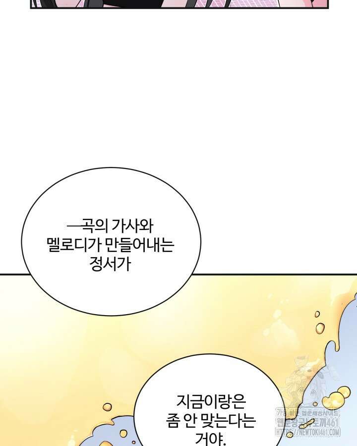 문샤크: 상어가 스타성을 타고남 62화 93