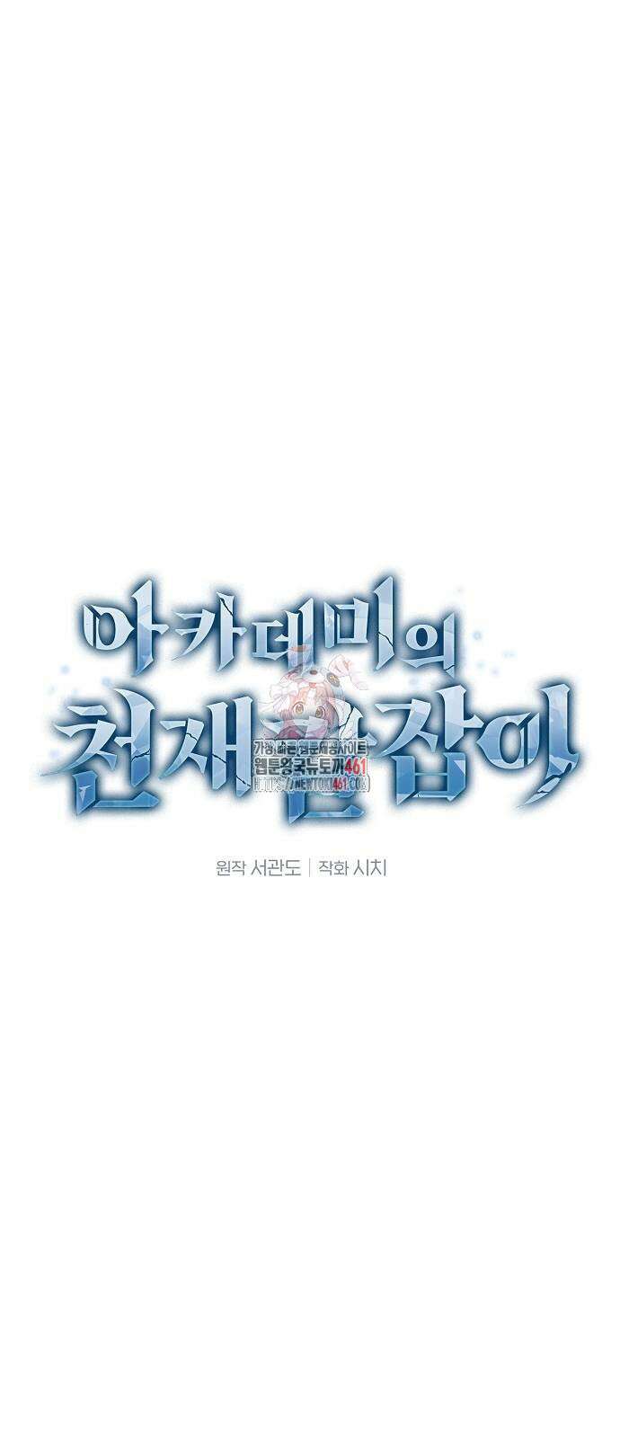 아카데미의 천재칼잡이 67화 1