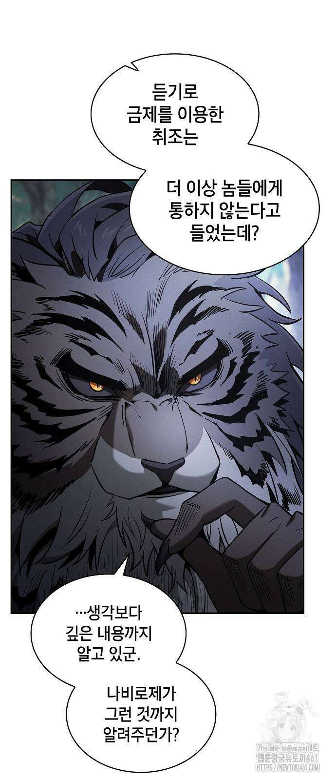 아카데미의 천재칼잡이 67화 7