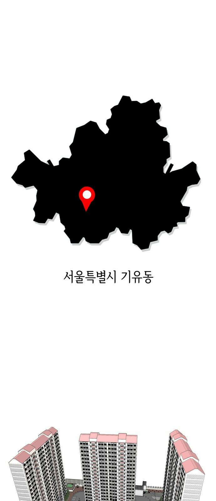 부동산이 없는 자에게 치명적인 32화 1