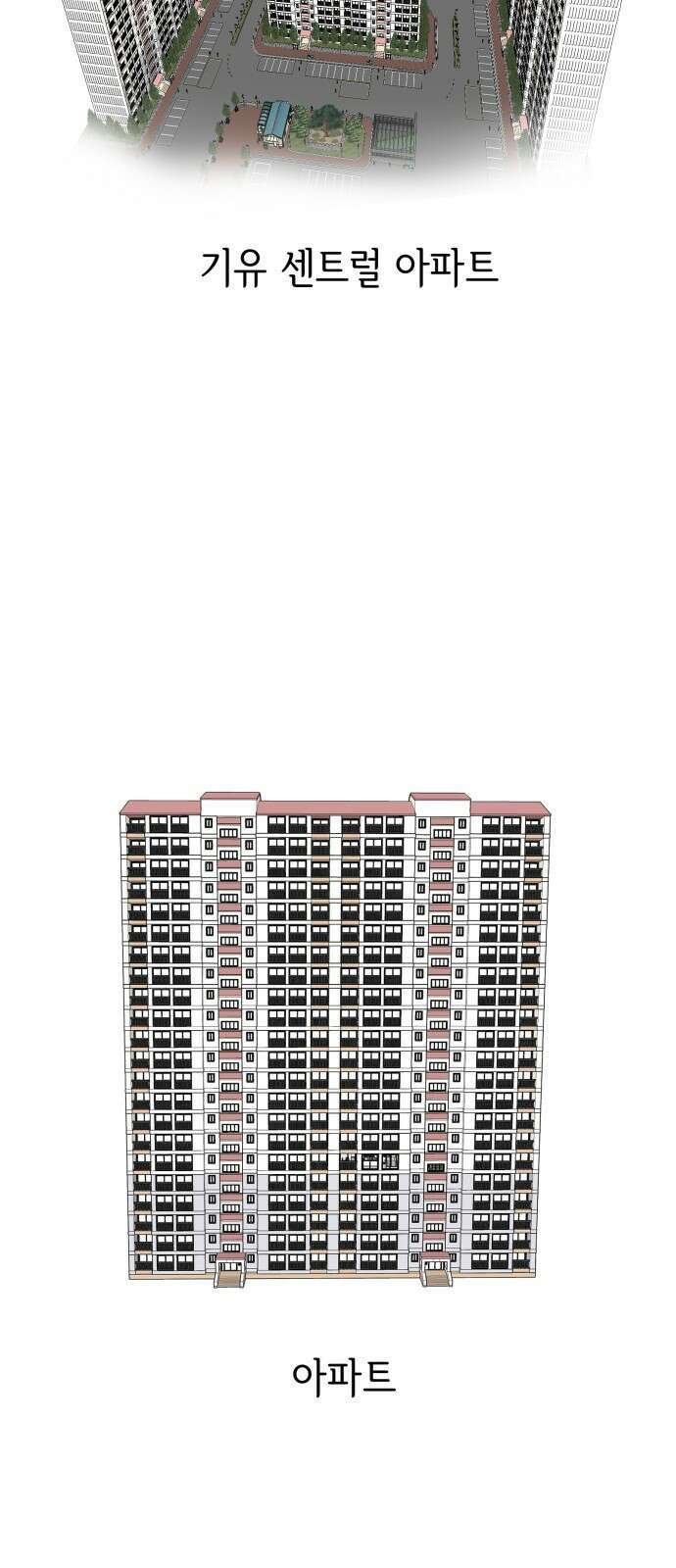 부동산이 없는 자에게 치명적인 32화 2