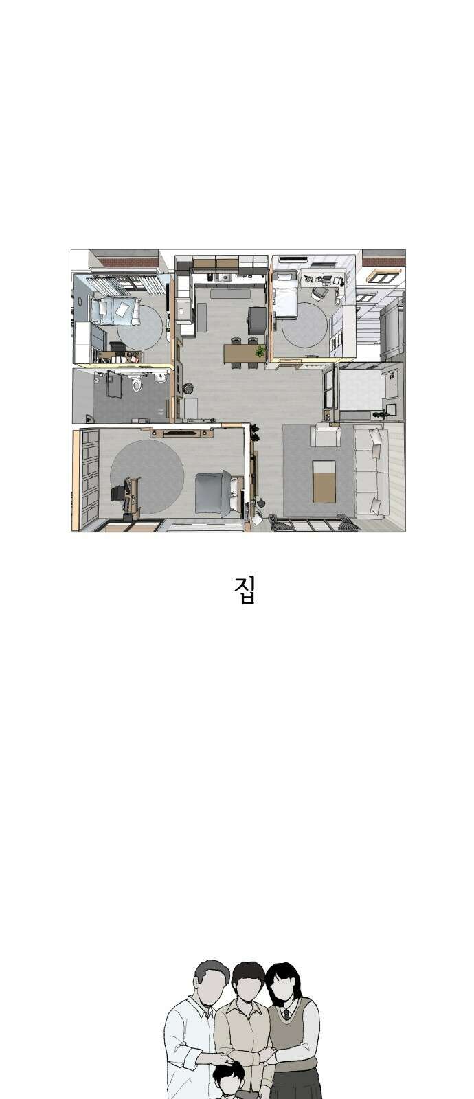 부동산이 없는 자에게 치명적인 32화 3