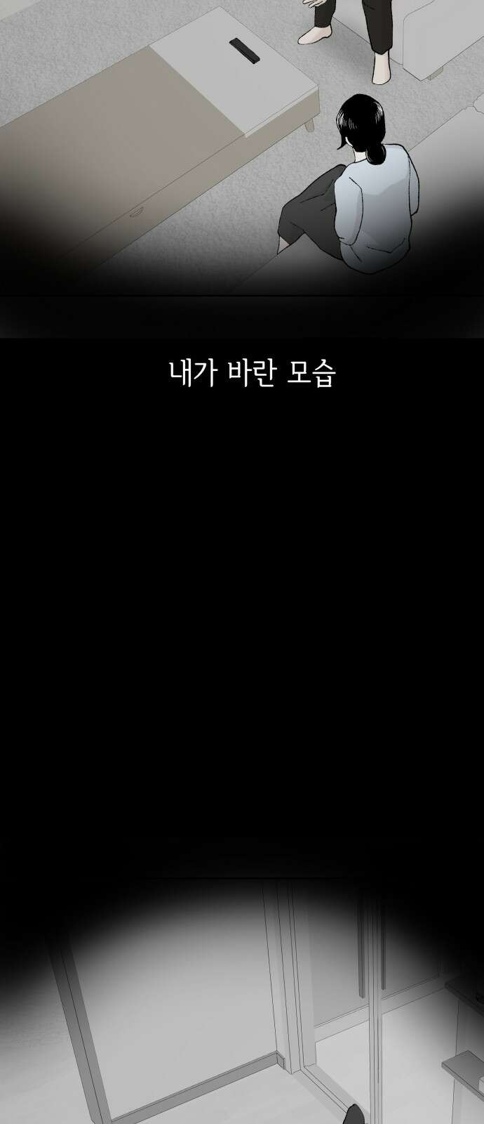 부동산이 없는 자에게 치명적인 32화 5