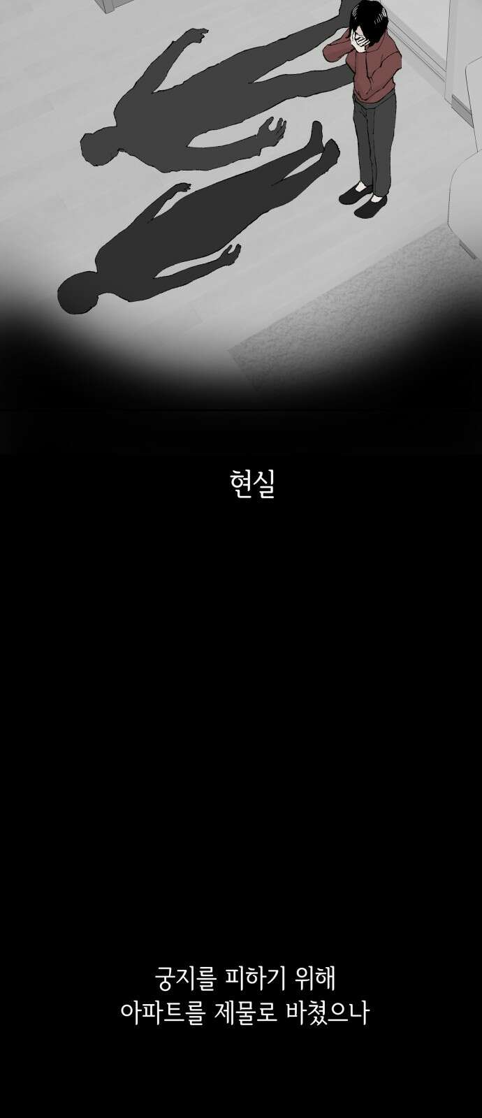 부동산이 없는 자에게 치명적인 32화 6