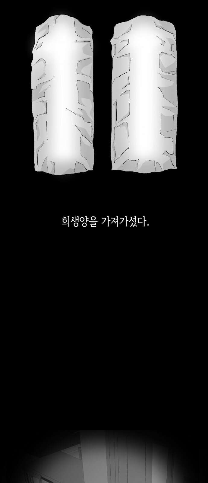 부동산이 없는 자에게 치명적인 32화 7