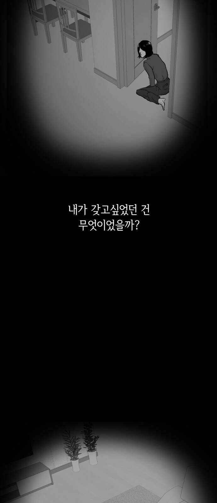 부동산이 없는 자에게 치명적인 32화 8