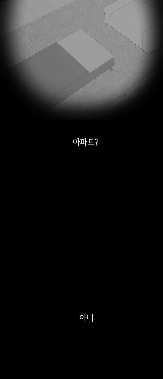 부동산이 없는 자에게 치명적인 32화 9