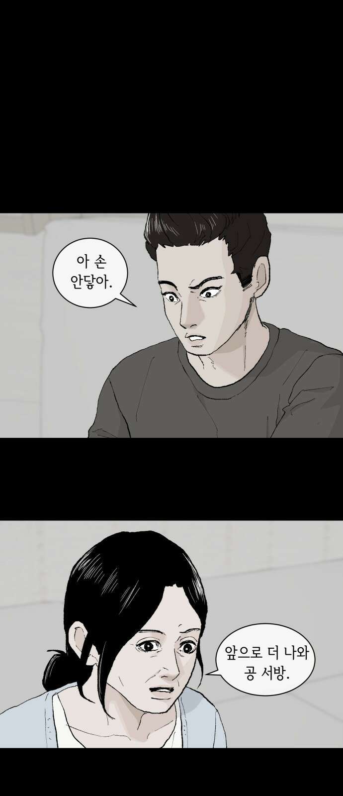 부동산이 없는 자에게 치명적인 32화 10