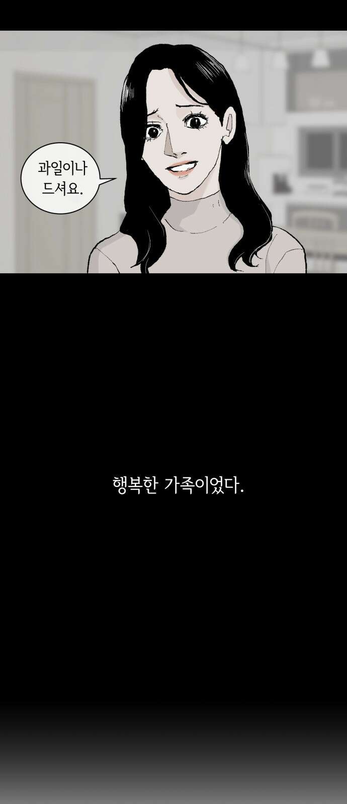 부동산이 없는 자에게 치명적인 32화 11
