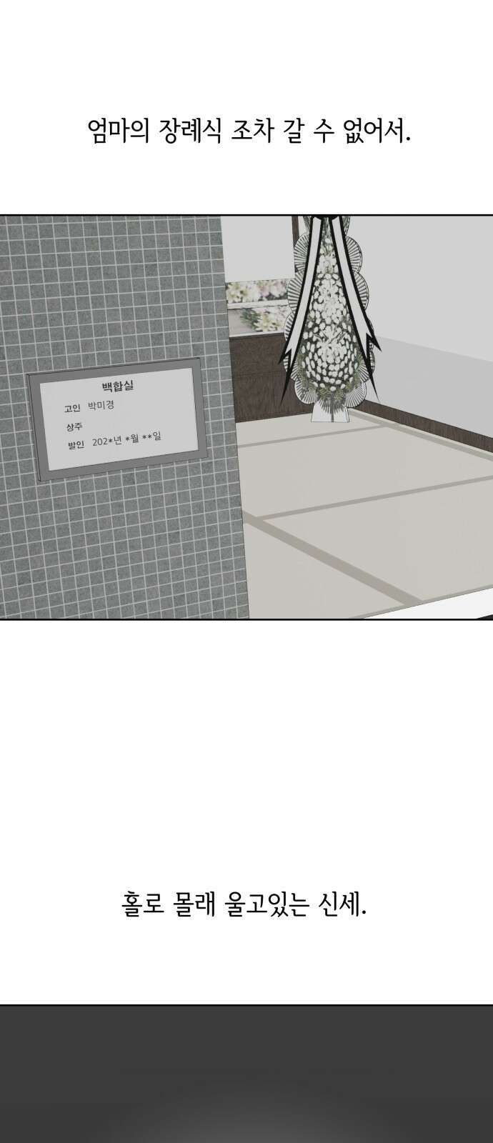 부동산이 없는 자에게 치명적인 32화 14
