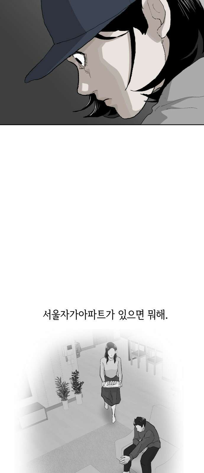 부동산이 없는 자에게 치명적인 32화 16