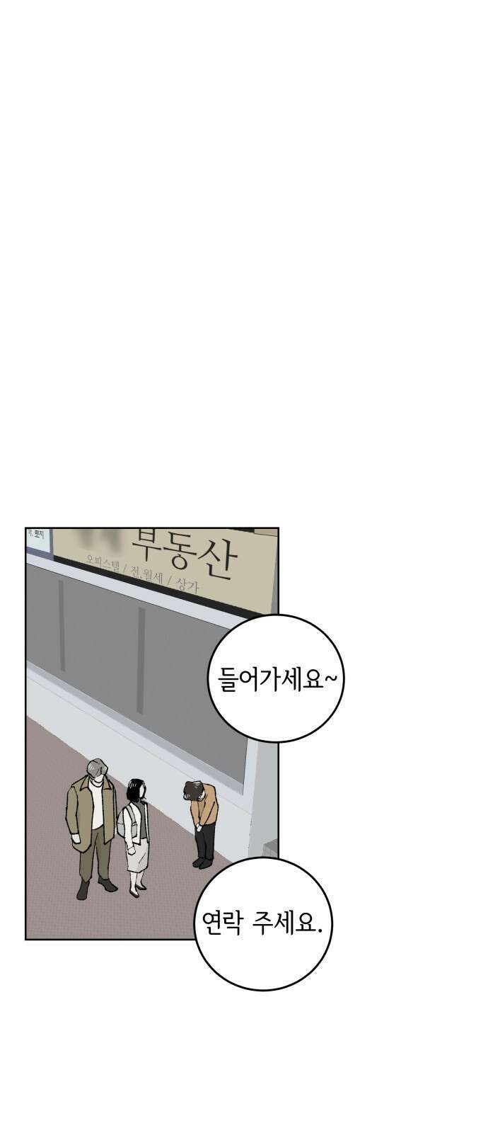 부동산이 없는 자에게 치명적인 36화 4