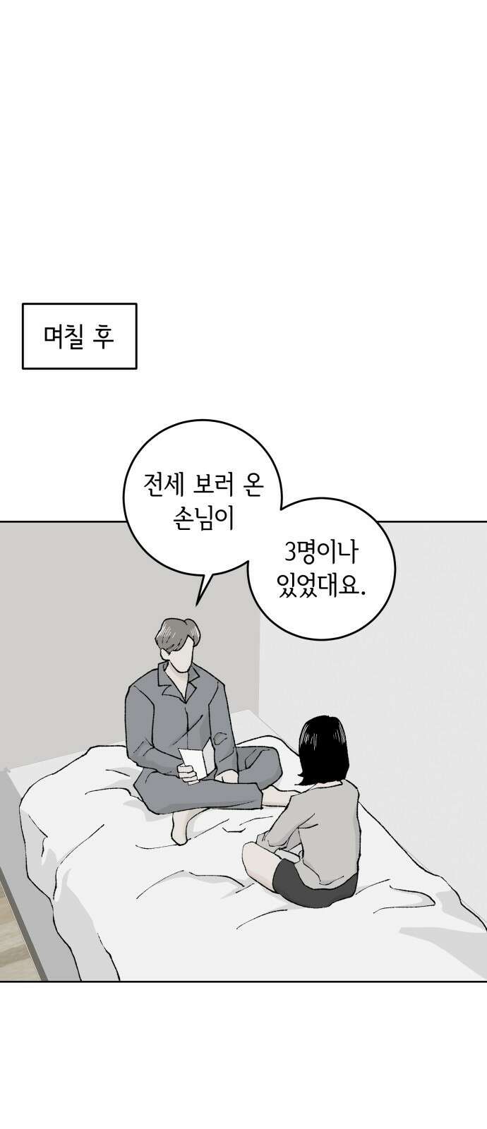 부동산이 없는 자에게 치명적인 36화 5