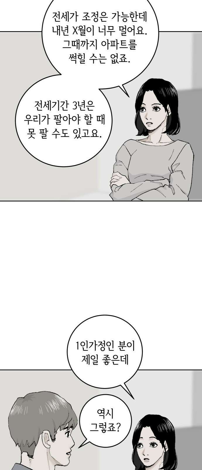 부동산이 없는 자에게 치명적인 36화 7