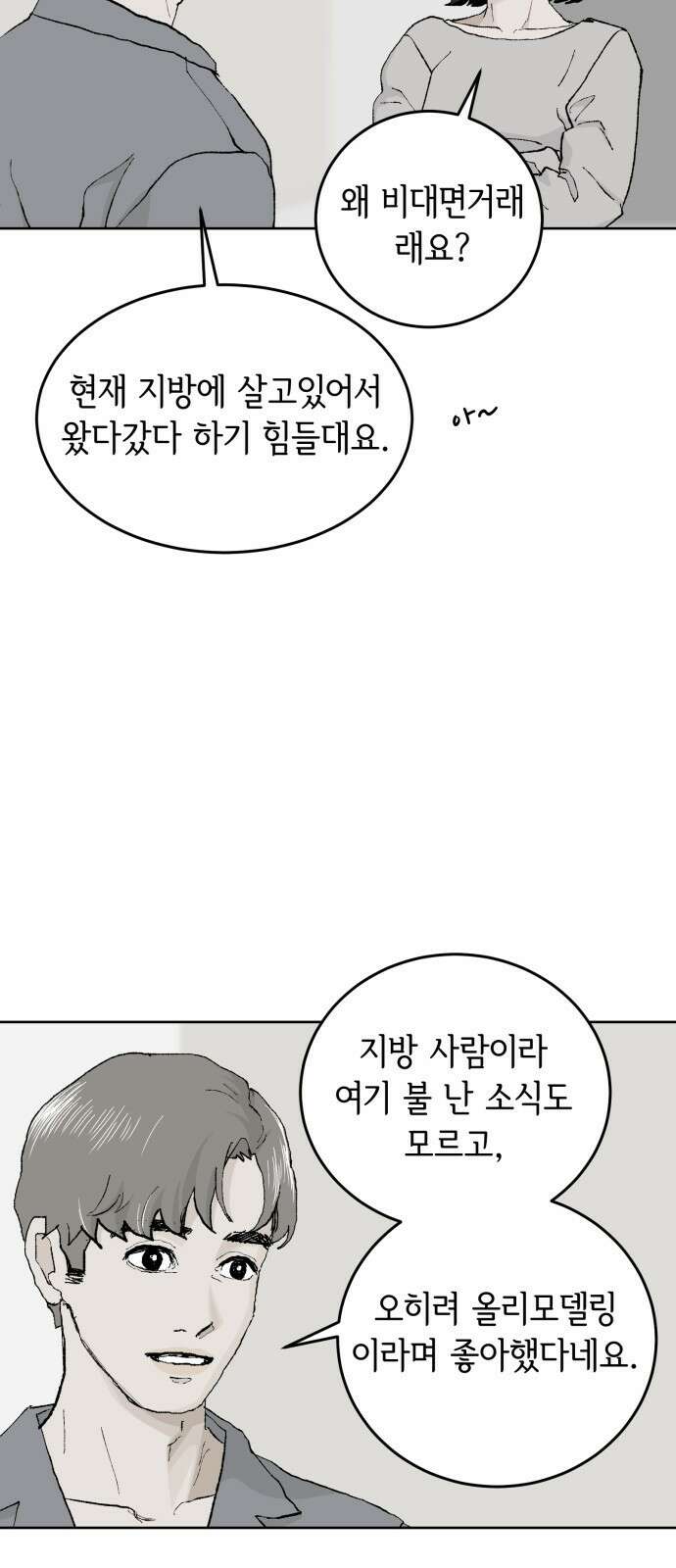 부동산이 없는 자에게 치명적인 36화 8