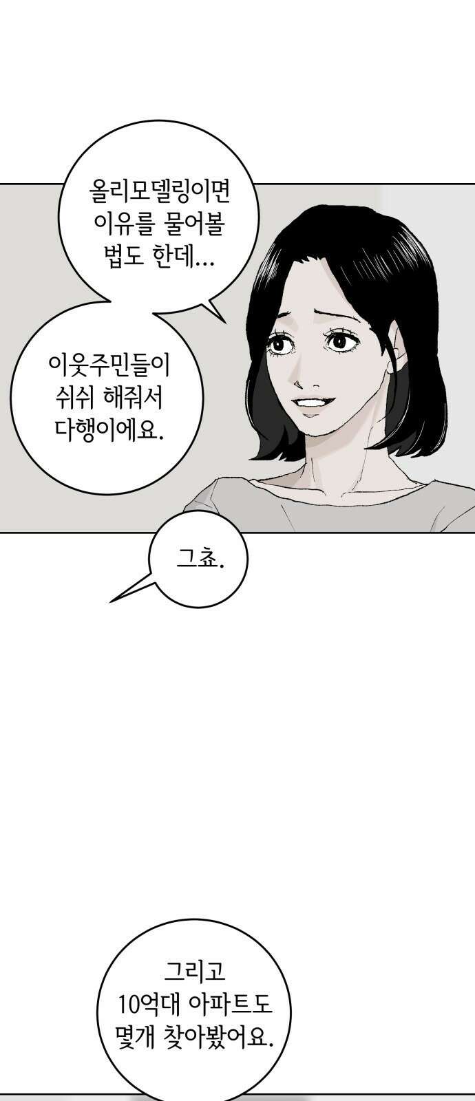 부동산이 없는 자에게 치명적인 36화 9