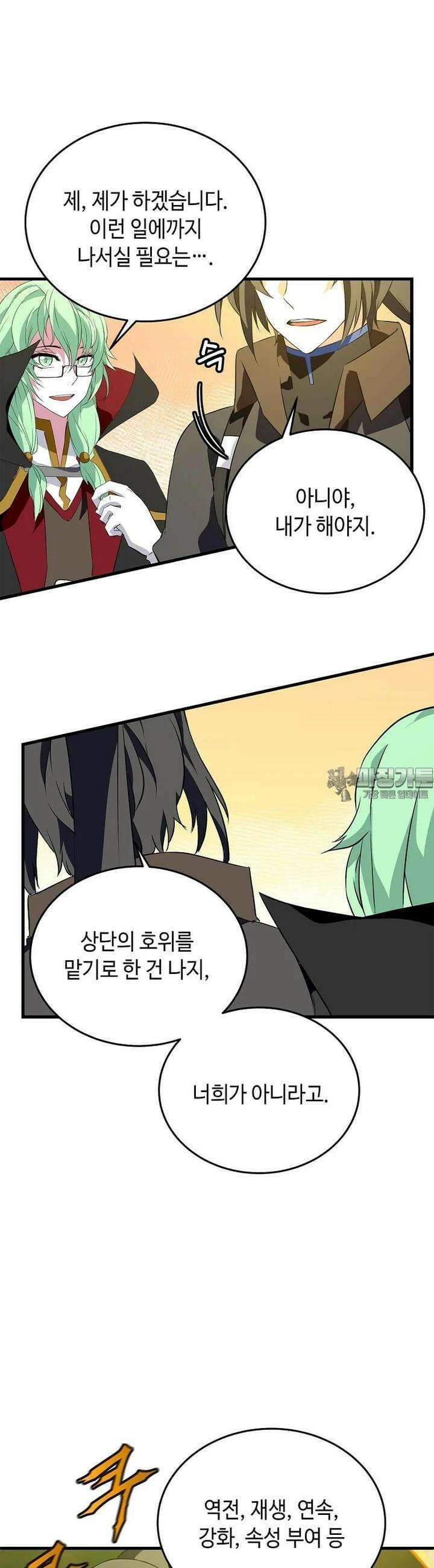 정령군주 68화 2