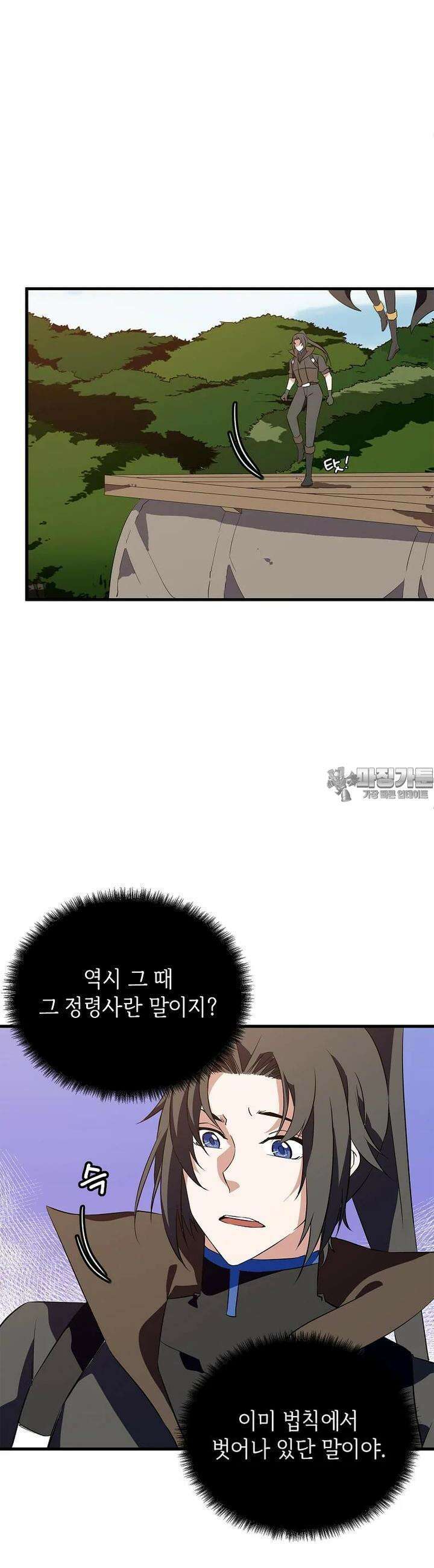 정령군주 68화 7