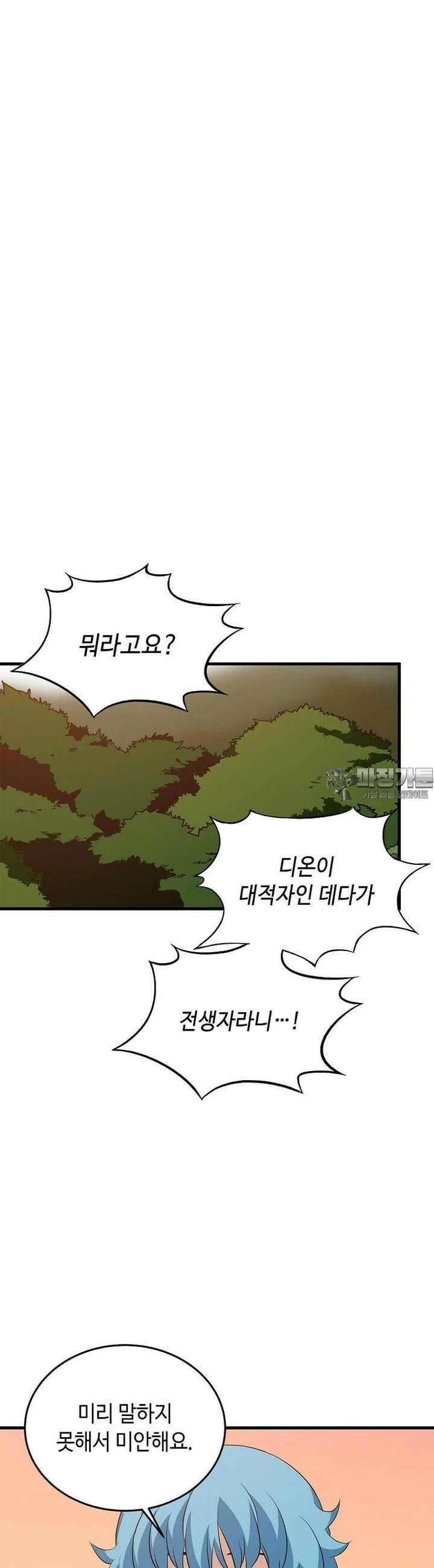 정령군주 68화 22